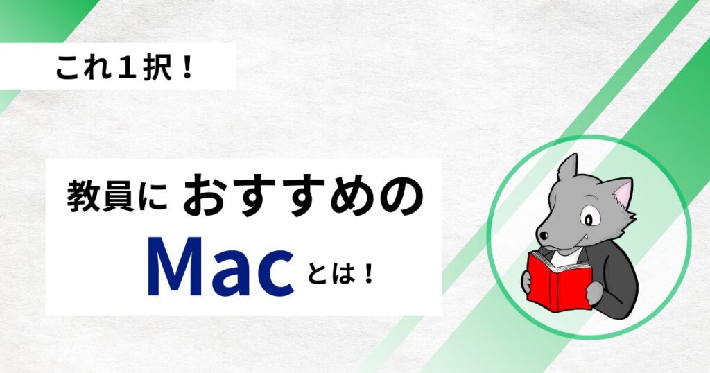 設定済み❤MacとWindowsの両方使える！❤MacBookAir❤2014 これ1択！】教員におすすめのMacはどれか？【MacBook Air