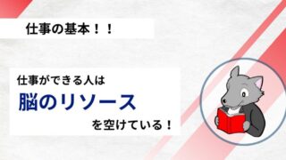 【仕事論】教員の仕事を効率化するには「脳のリソース」を知る必要がある 