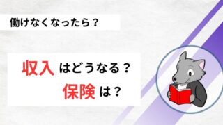 【必見！】教員が病気や怪我で働けなくなるときはどう備える？【貯金と公的保険】 