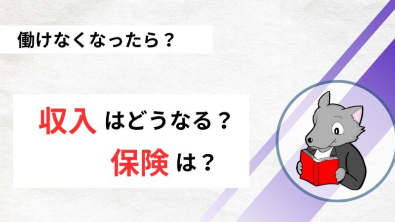 【必見！】教員が病気や怪我で働けなくなるときはどう備える？【貯金と公的保険】 