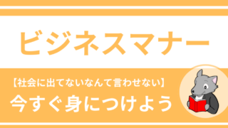 【即レス・巻き取り】教員に求められる5つのビジネスマナー 