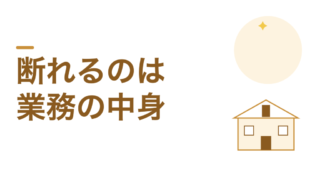 部活の顧問は断れません。断れるのは業務の中身です 