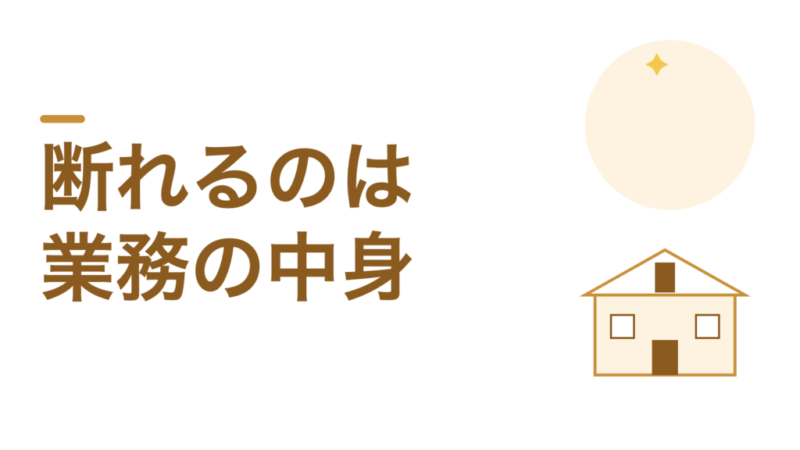 部活の顧問は断れません。断れるのは業務の中身です