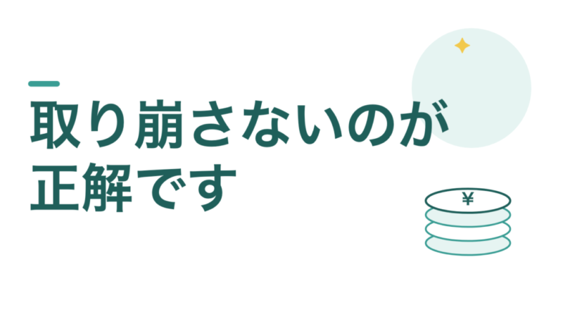 投資の出口戦略は要りません。取り崩す予定がないのがインデックス投資です