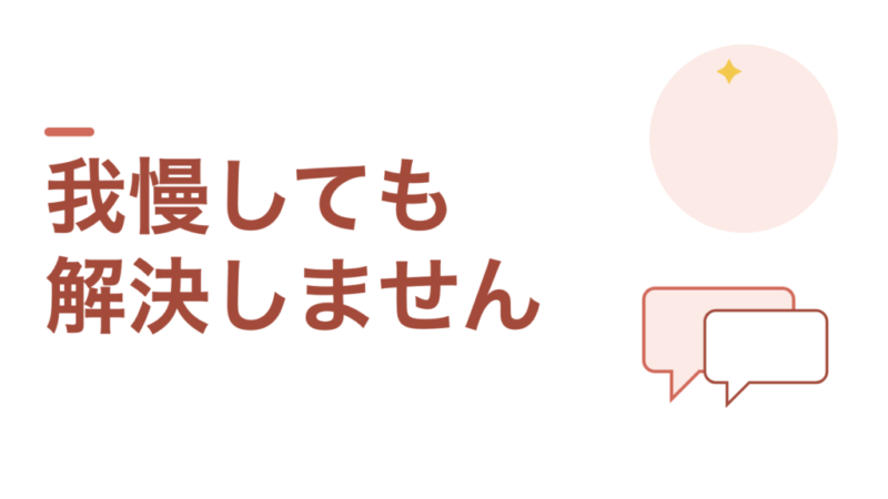 学校でハラスメントを受けたら。管理職に相談しても解決しません