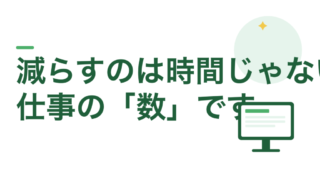 定時で帰る教員の1日の回し方。減らすのは時間ではなく仕事の「数」です 