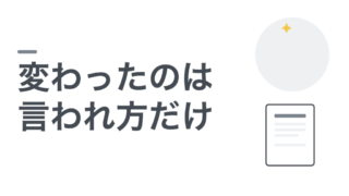 教員の働き方改革で変わったのは言われ方だけ。減らすべきは時間ではありません 