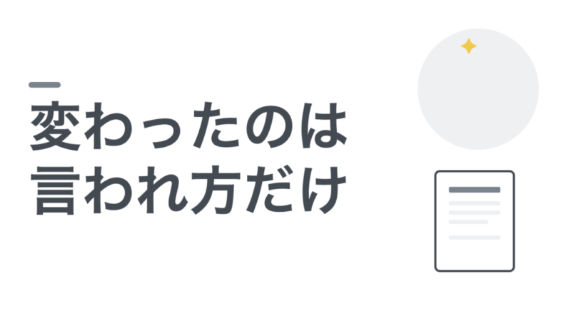 教員の働き方改革で変わったのは言われ方だけ。減らすべきは時間ではありません
