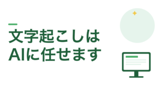 教員の文字起こしは、全部AIにやらせている。私はPLAUDに落ち着いた 