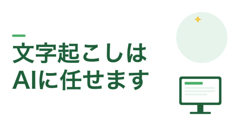 教員の文字起こしは、全部AIにやらせています。私はPLAUDに落ち着きました